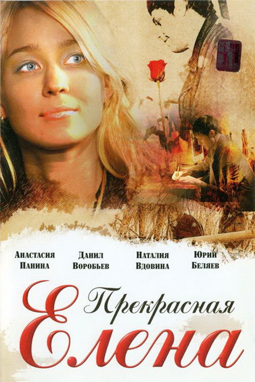 Beautiful Elena (2007) poster