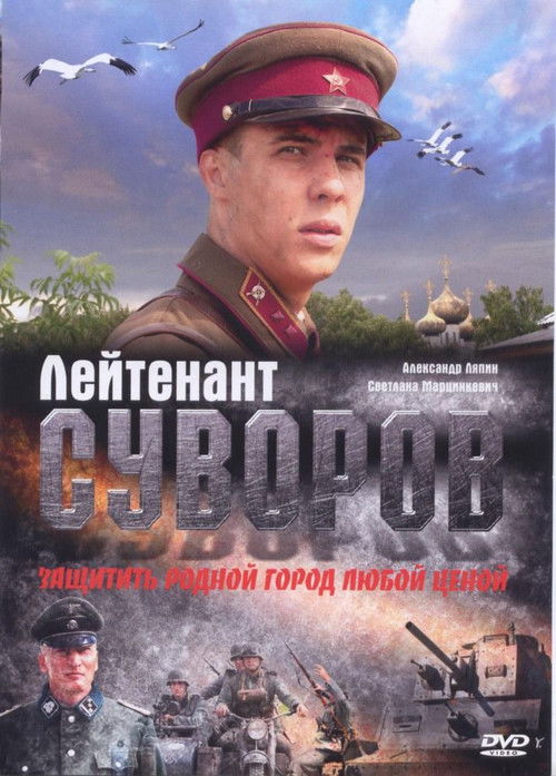 Lieutenant Suvorov (2009) poster