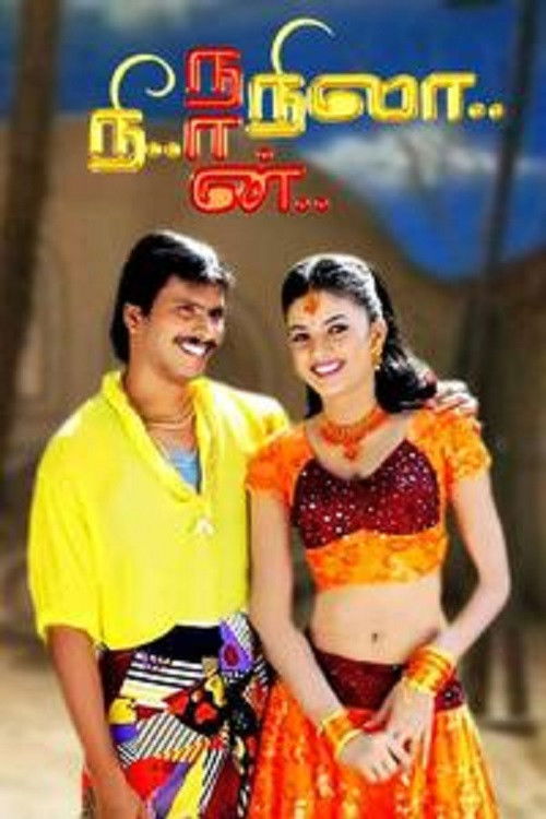Nee Naan Nila (2007) poster
