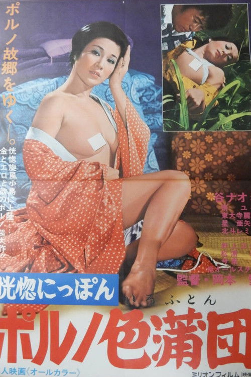 Kôkotsu Nippon: Poruno iro-buton (1976) poster