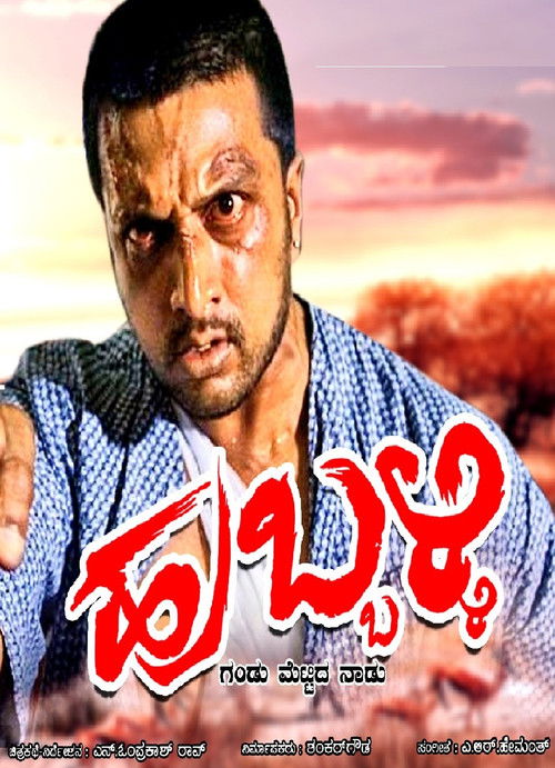 Hubballi (2006) poster
