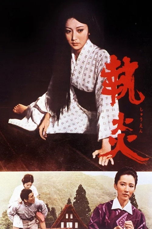 The Flame of Devotion (1964) poster