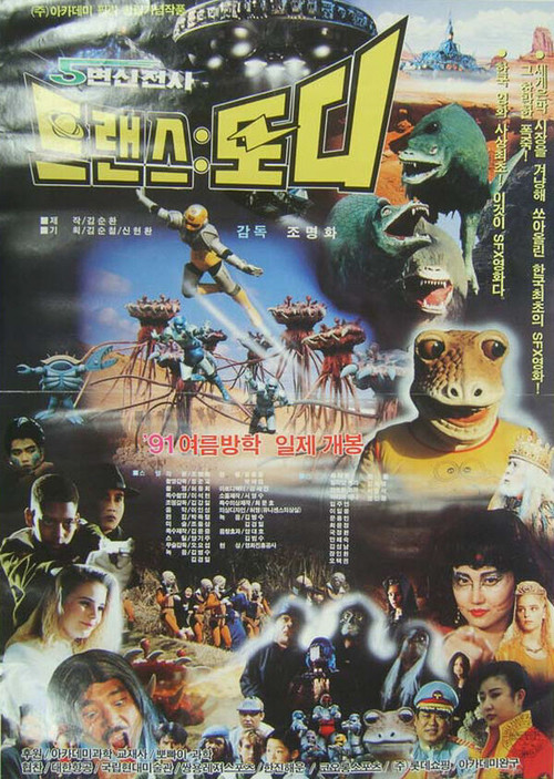 Transformation Warrior Transtoddy (1991) poster