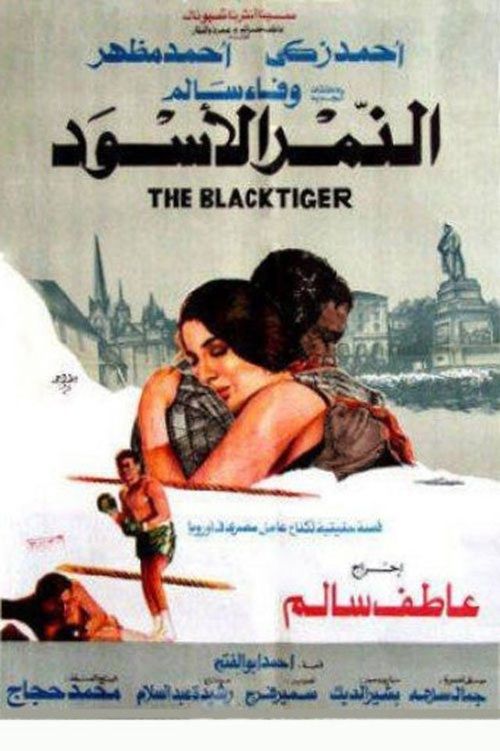 Black Tiger (1984) poster