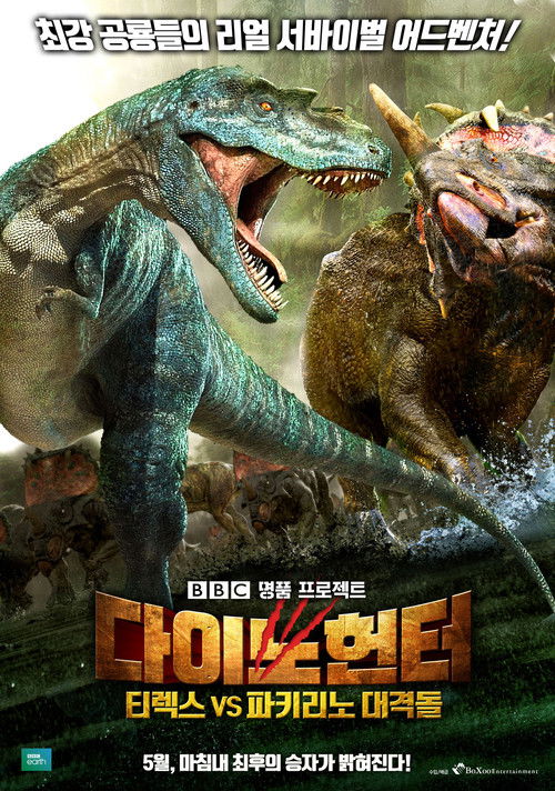 Planet Dinosaur: New Giants (2018) poster