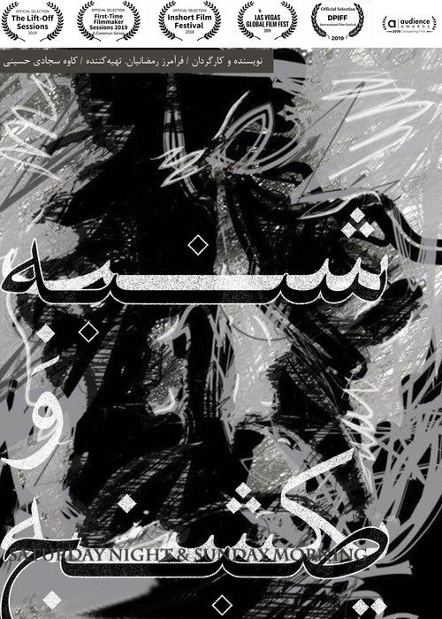 Saturday Night & Sunday Morning poster