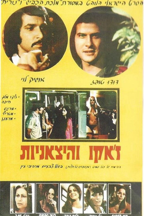 Tel Aviv Call Girls (1972) poster