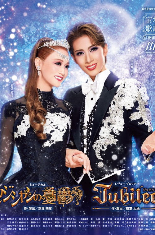 Jubilee (2025) poster