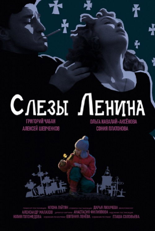 Lenin's Tears (2018) poster