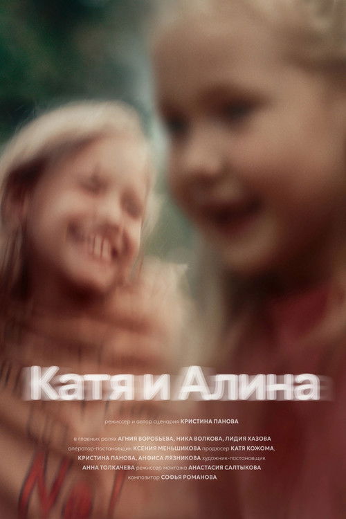 Katya and Alina (2024) poster