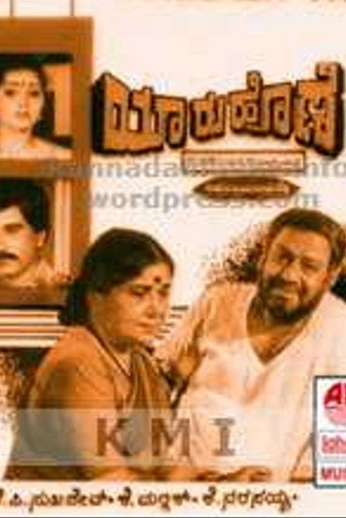 Yaru Hone (1989) poster