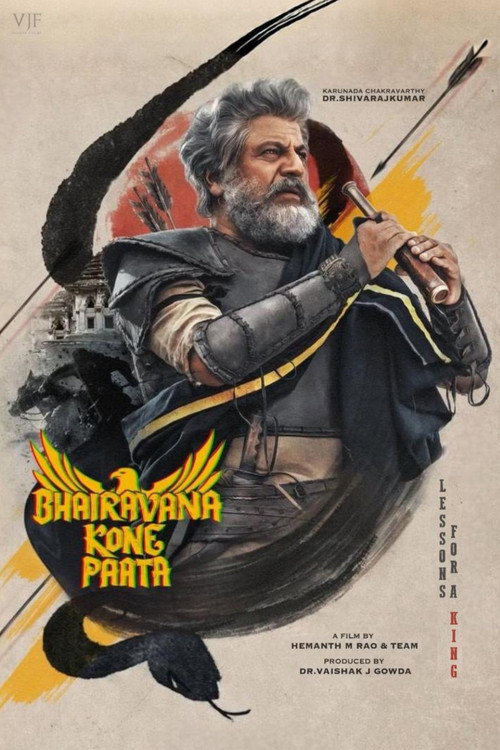 ಭೈರವನ ಕೊನೆ ಪಾಠ poster