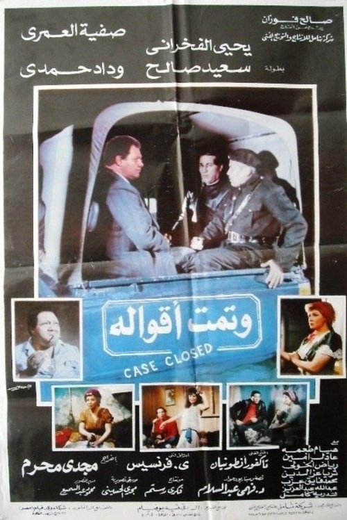 Wa Tammat Aqualoh (1992) poster