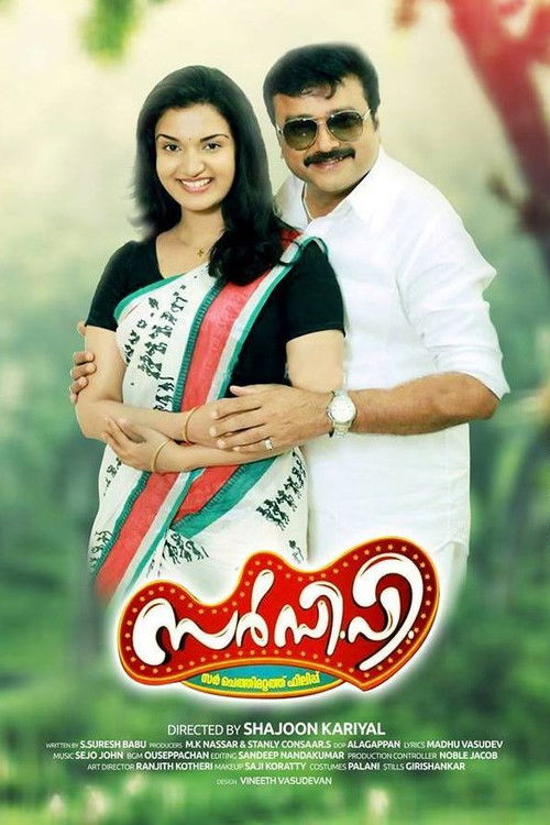 സര്‍ സി.പി. (2015) poster