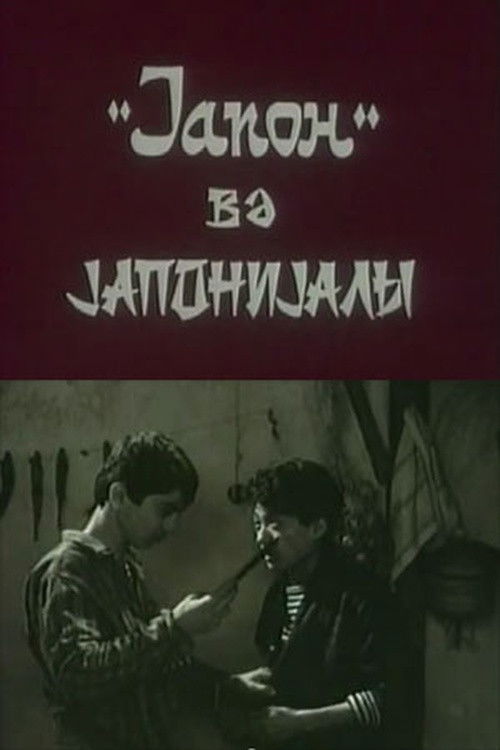 "Yapon" və yaponiyalı (1990) poster