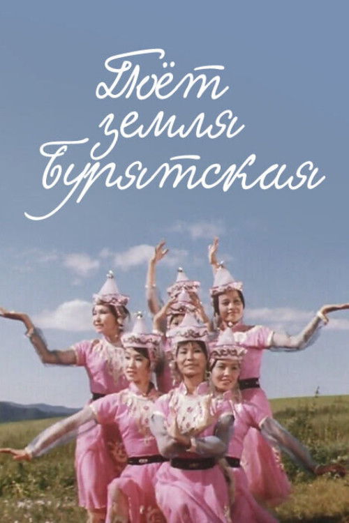 Buryat Land Sings (1973) poster