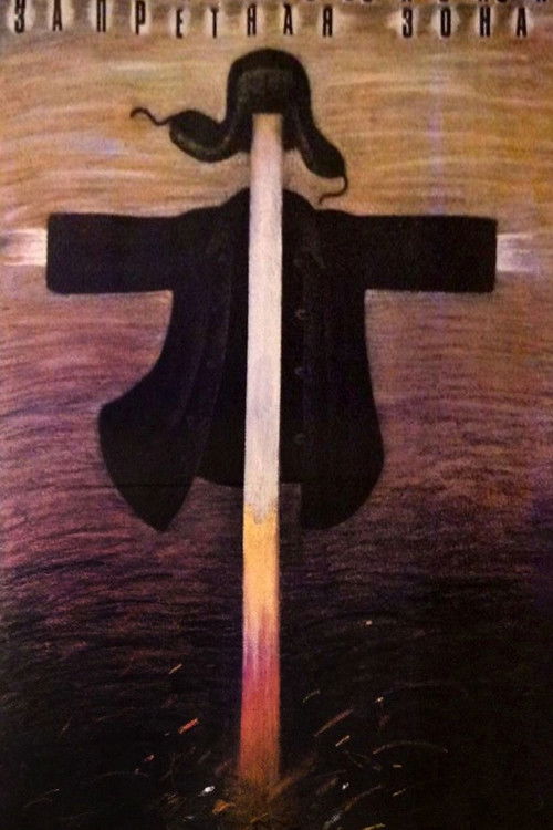 Restricted Area (1988) poster