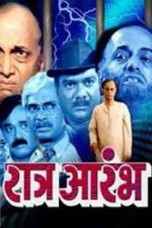 Raatra Aarambh (1999) poster
