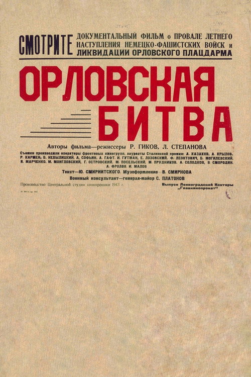 Oryol Battle (1943) poster