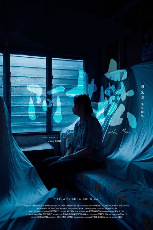 Ah Ma (2024) poster