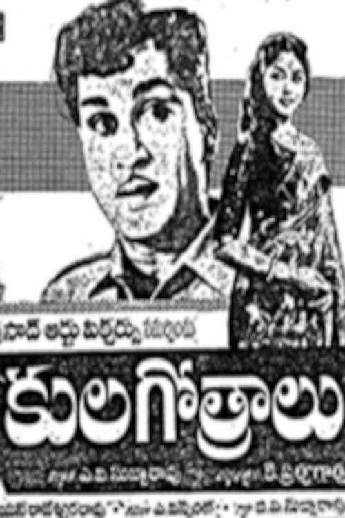 కుల గోత్రాలు (1962) poster