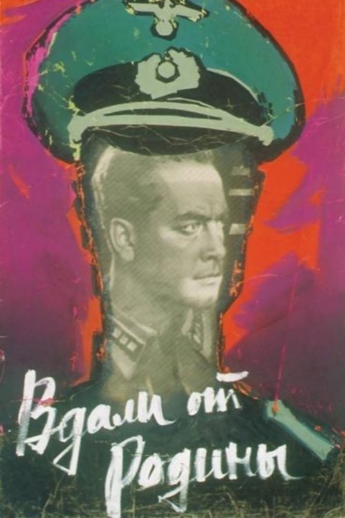 Вдали от Родины (1960) poster