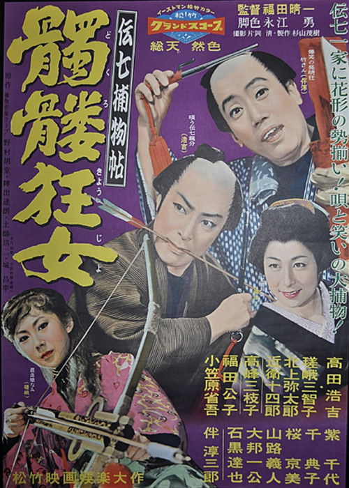Denshichi Torimonocho: Mad Skullwoman (1958) poster