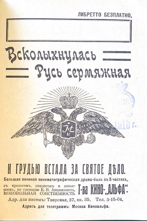 The Great Grey Russia Has Awoken and Stood Up For the Holy Cause (1916) poster