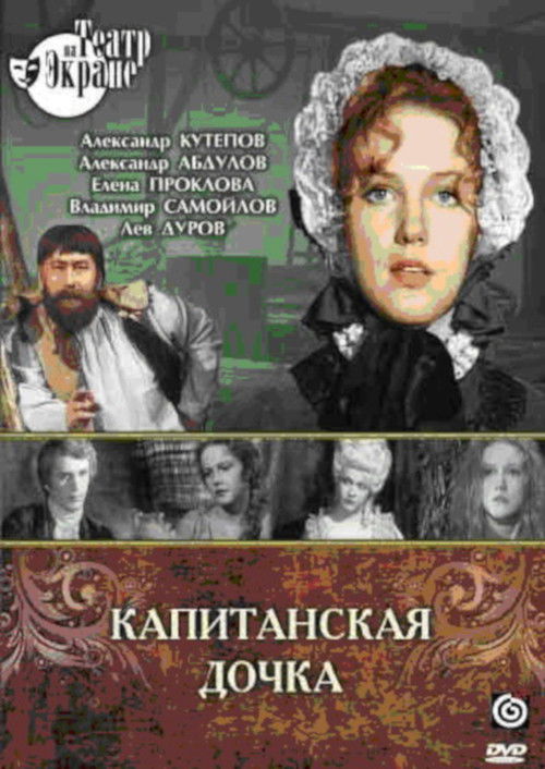 Капитанская дочка (1978) poster