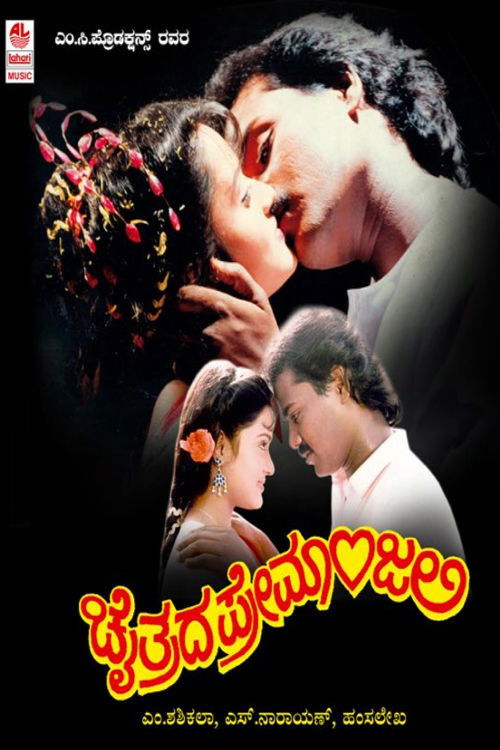 Chaitrada Premanjali (1992) poster