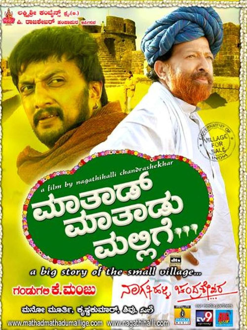 Maathaad Maathaadu Mallige (2007) poster