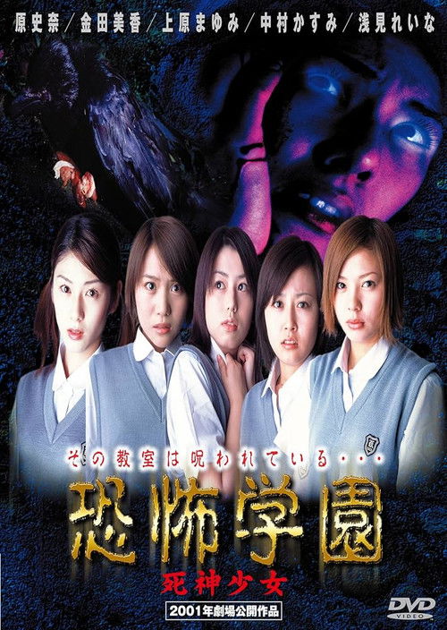 Kyofu Gakuen: Shinigami Shojo (2001) poster