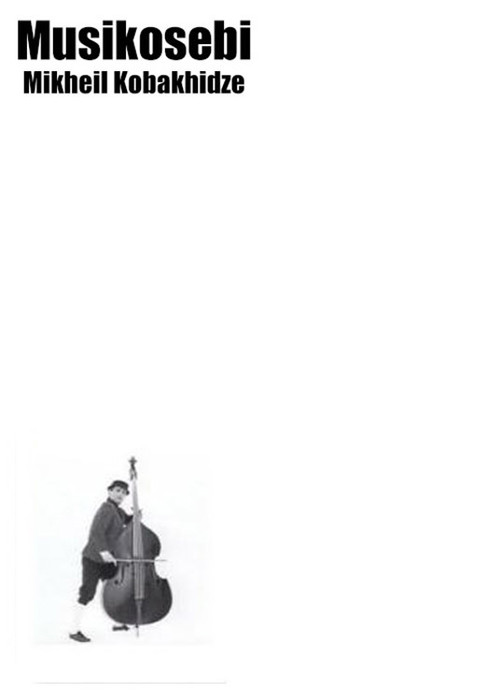 Musicians (1969) poster