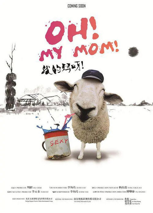 Oh! My Mom! (2016) poster