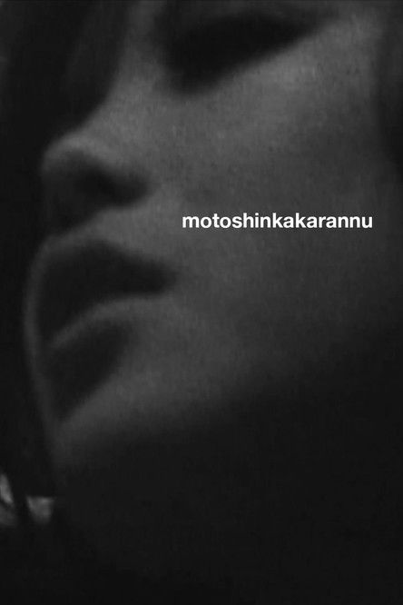 沖縄エロス外伝　モトシンカカランヌー (1971) poster