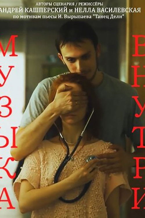 Music Inside (2015) poster