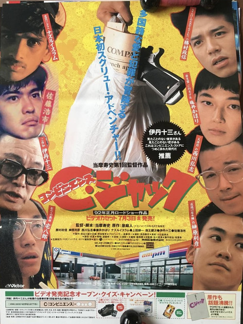 Convenience Jack (1992) poster