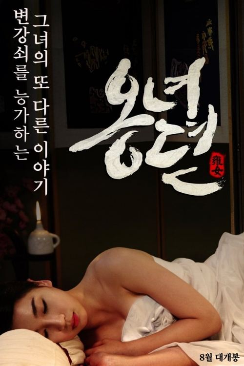 The Story of Ong-nyeo (2014) poster
