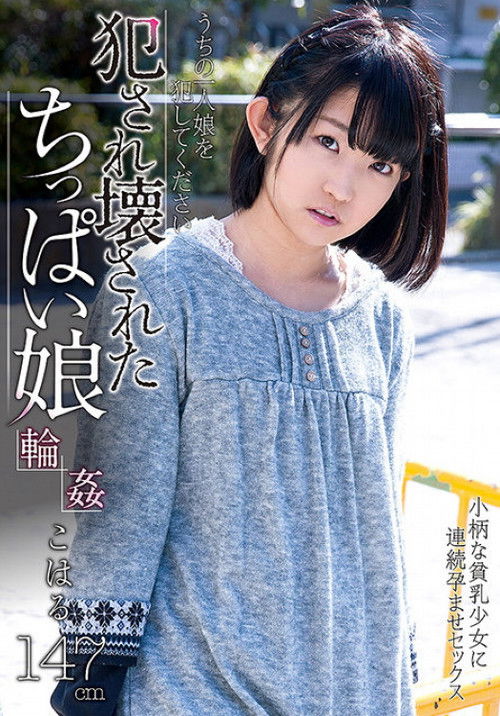 A Little Girl Gets Raped And Her Mind Blown Koharu (2016) poster