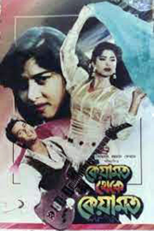 Keyamat Theke Keyamat (1993) poster