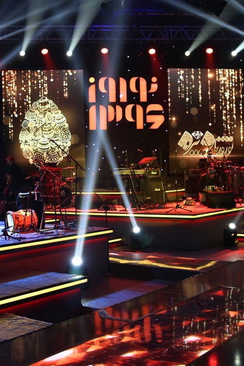 Nowrooz 1396 Ceremony (2017) poster