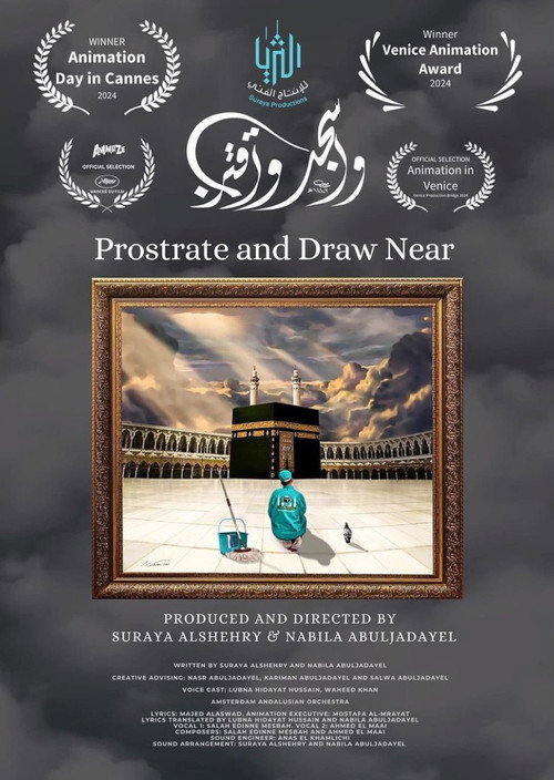 واسجد واقترب (2024) poster