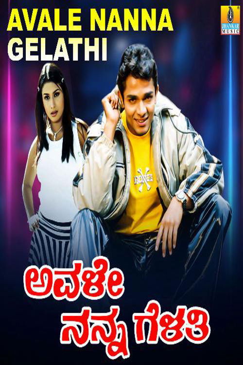 Avale Nanna Gelathi (2004) poster