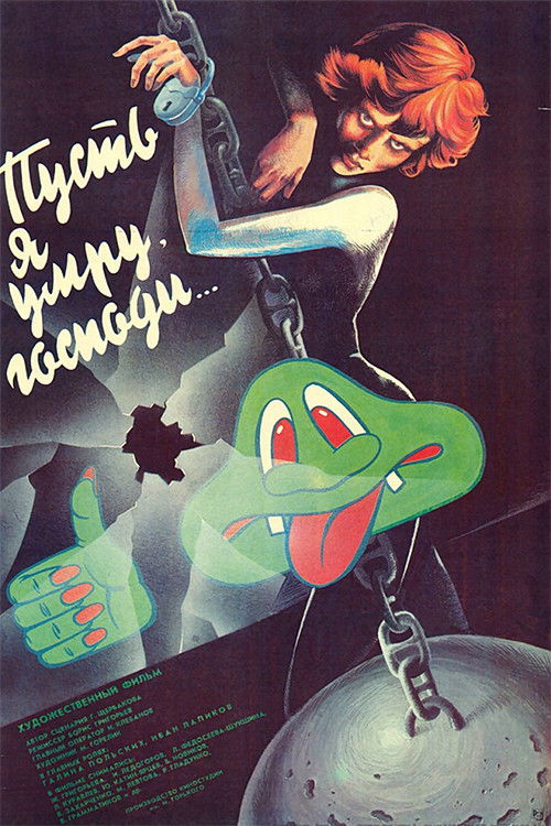 Пусть я умру, господи... (1988) poster