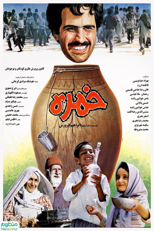Khomreh (1992) poster