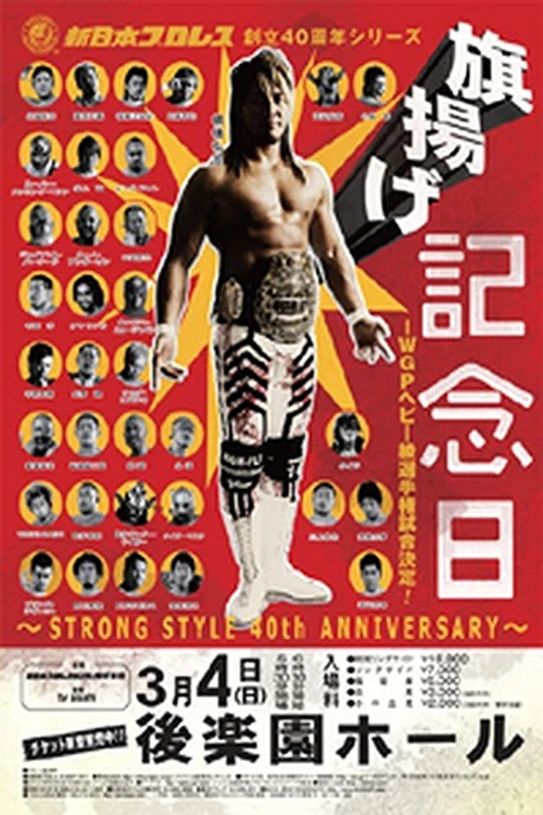 NJPW 40th Anniversary Show (2012) poster