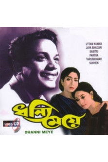 Dhanyee Meye (1971) poster