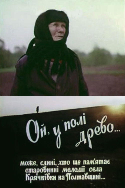 Hey, There Is A Tree In The Field... (1988) poster