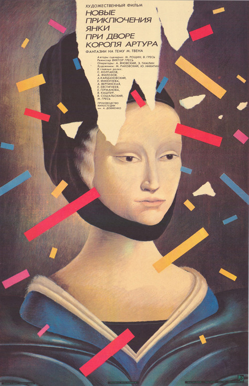 New Adventures of a Yankee in King Arthur's Court (1988) poster