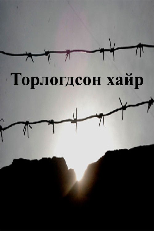 Love in the Net (2000) poster